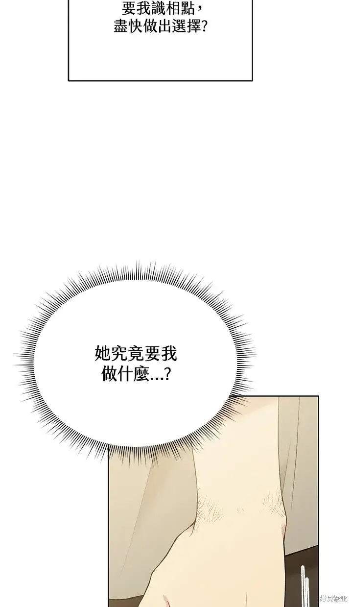 《绿荫之冠》第62话图24