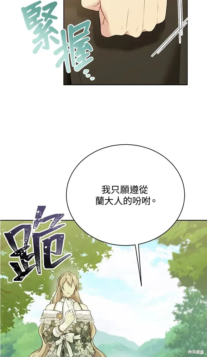 《绿荫之冠》第62话图25