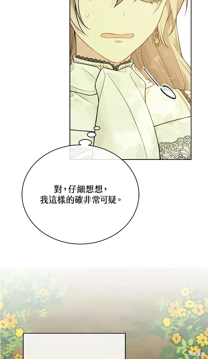 《绿荫之冠》第62话图28