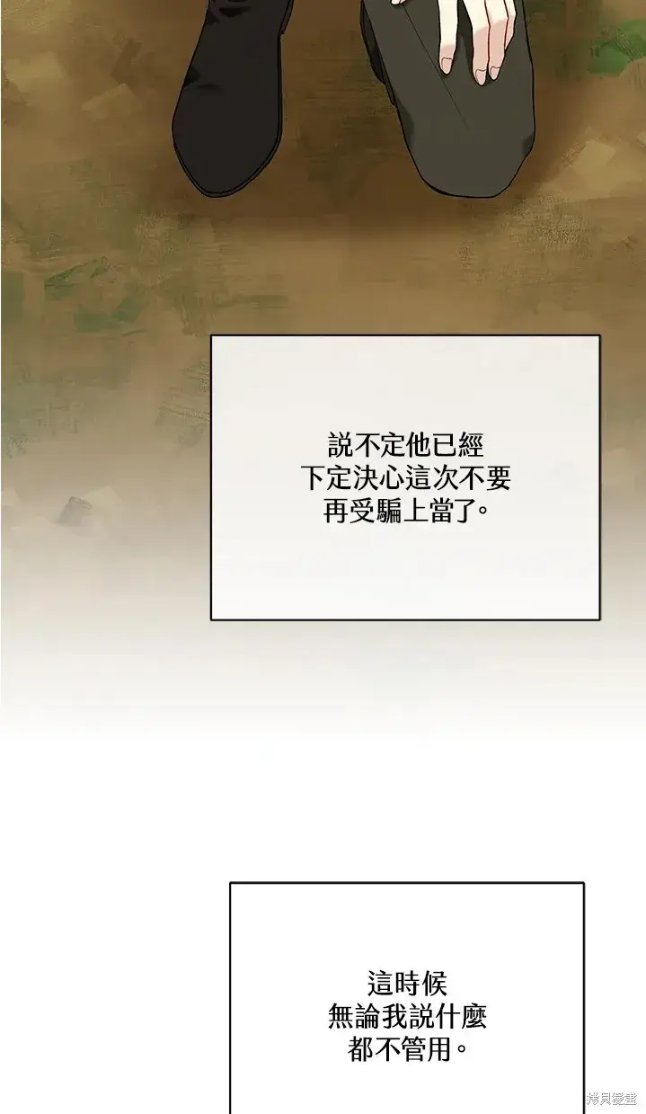 《绿荫之冠》第62话图30