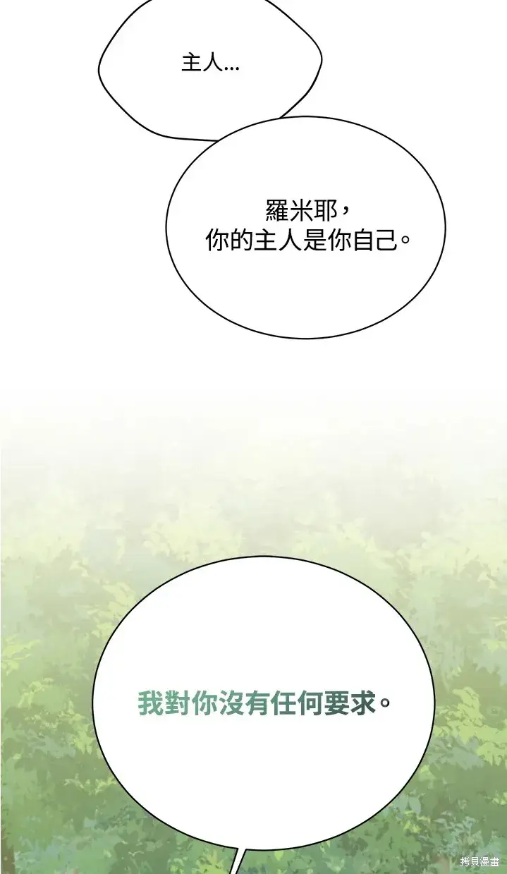 《绿荫之冠》第62话图32
