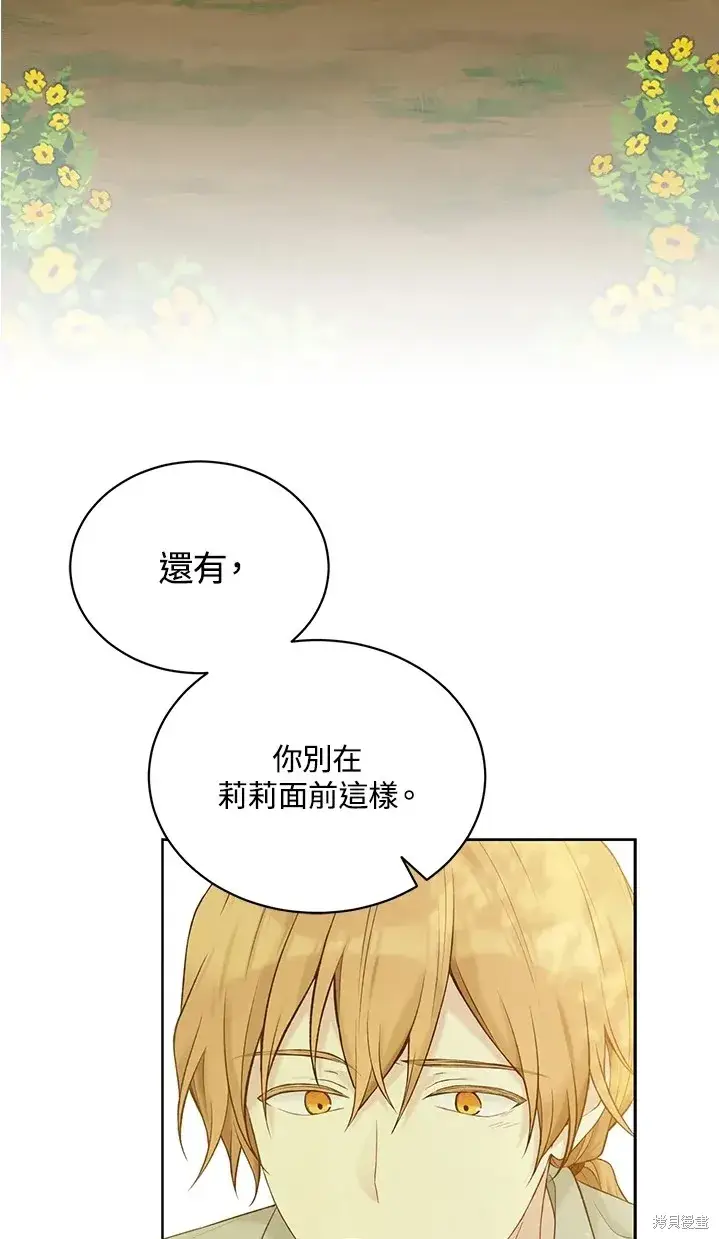 《绿荫之冠》第62话图34