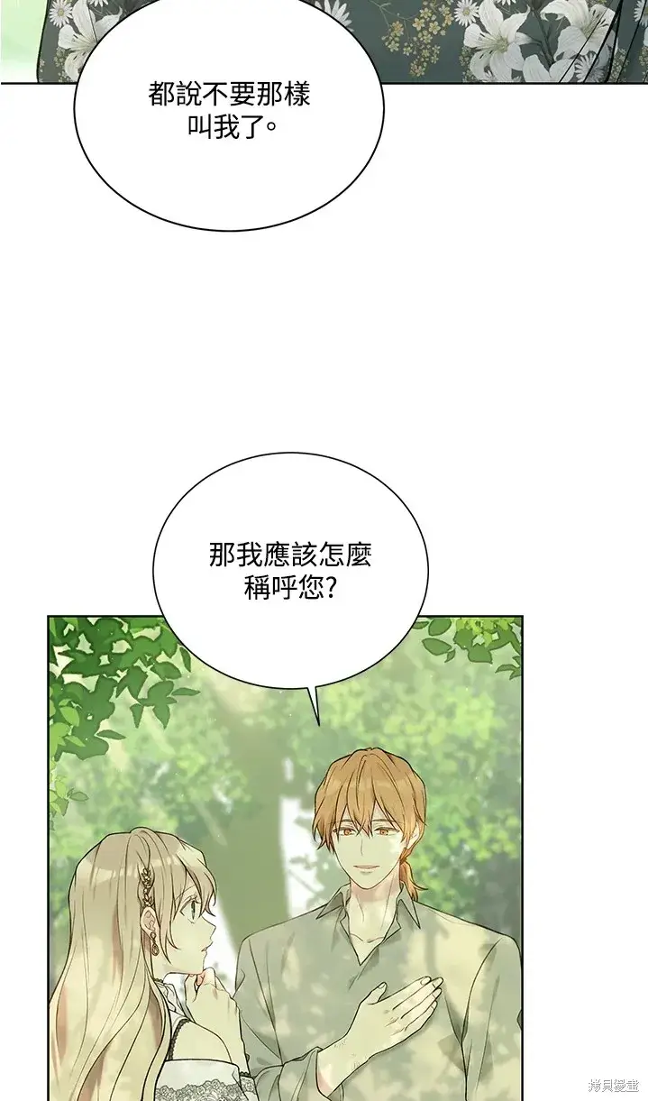 《绿荫之冠》第62话图4