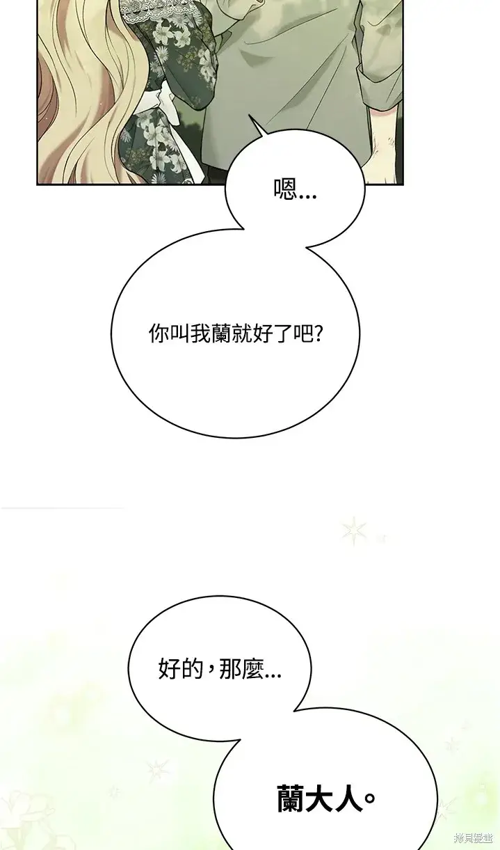 《绿荫之冠》第62话图5