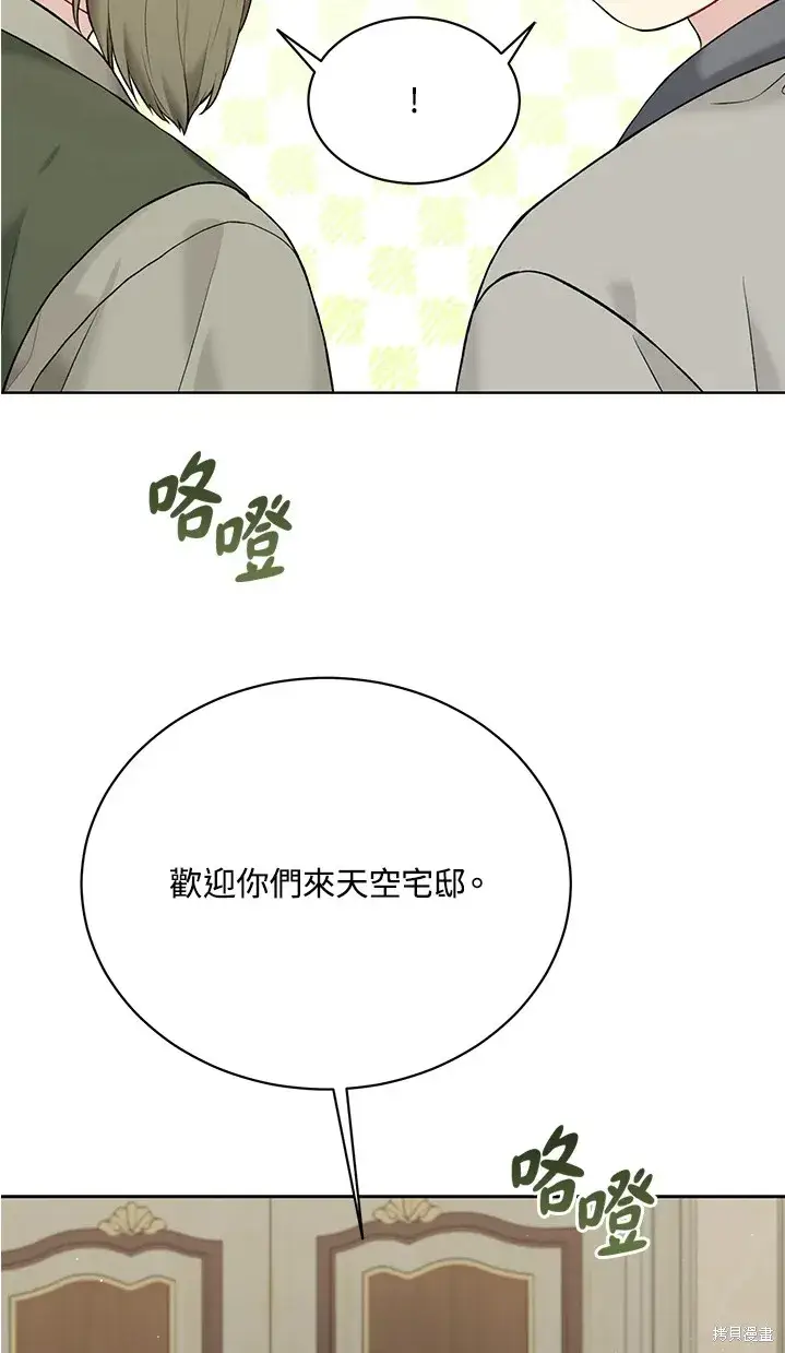 《绿荫之冠》第62话图59