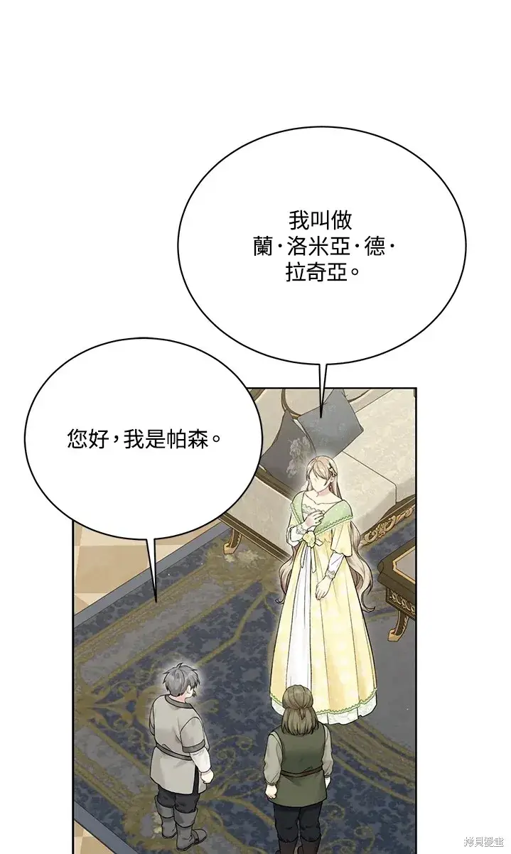 《绿荫之冠》第62话图62