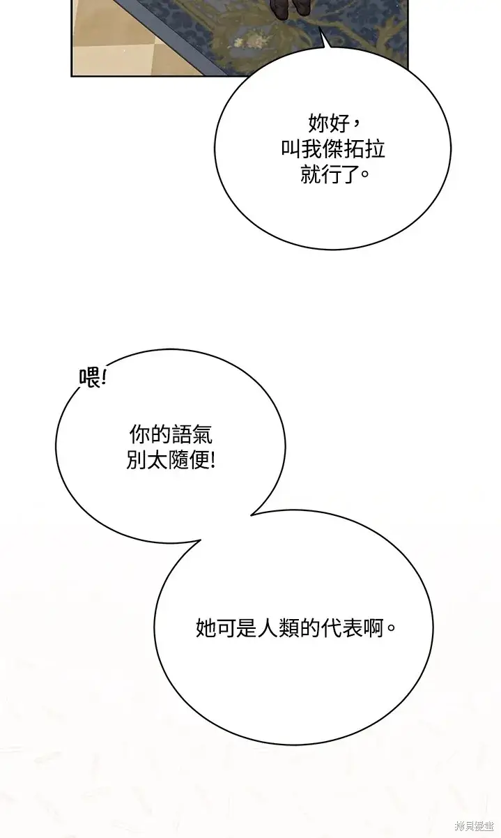 《绿荫之冠》第62话图63