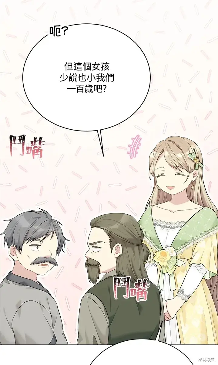 《绿荫之冠》第62话图64