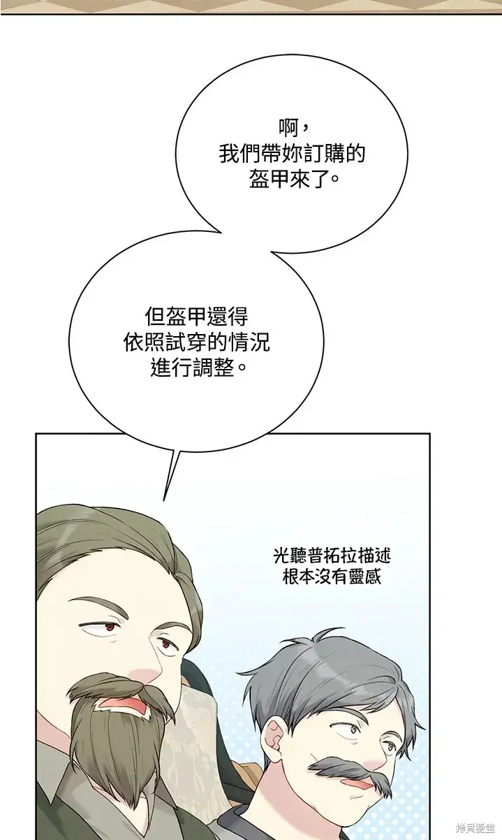 《绿荫之冠》第62话图70
