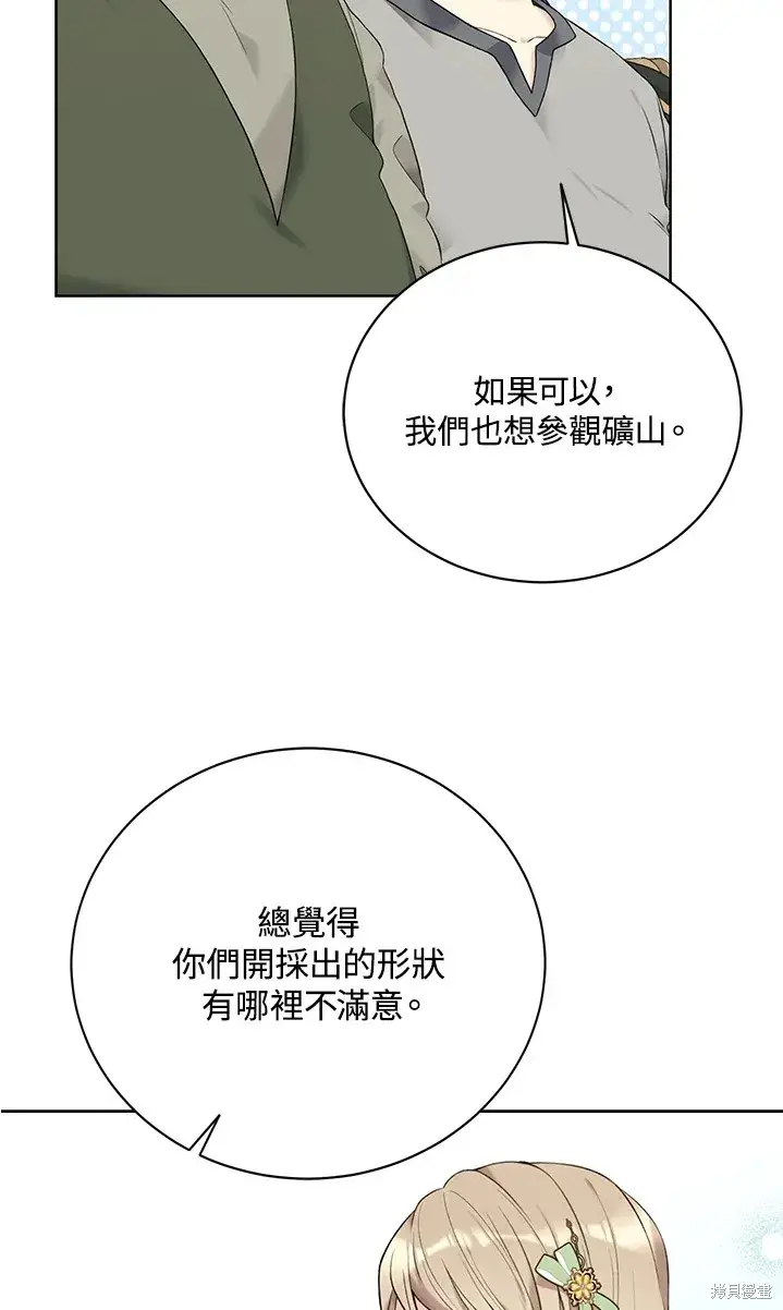 《绿荫之冠》第62话图71