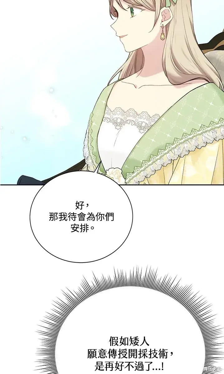 《绿荫之冠》第62话图72