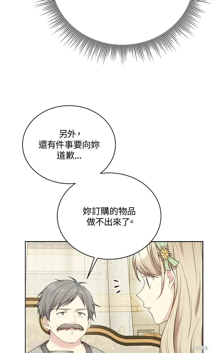 《绿荫之冠》第62话图73