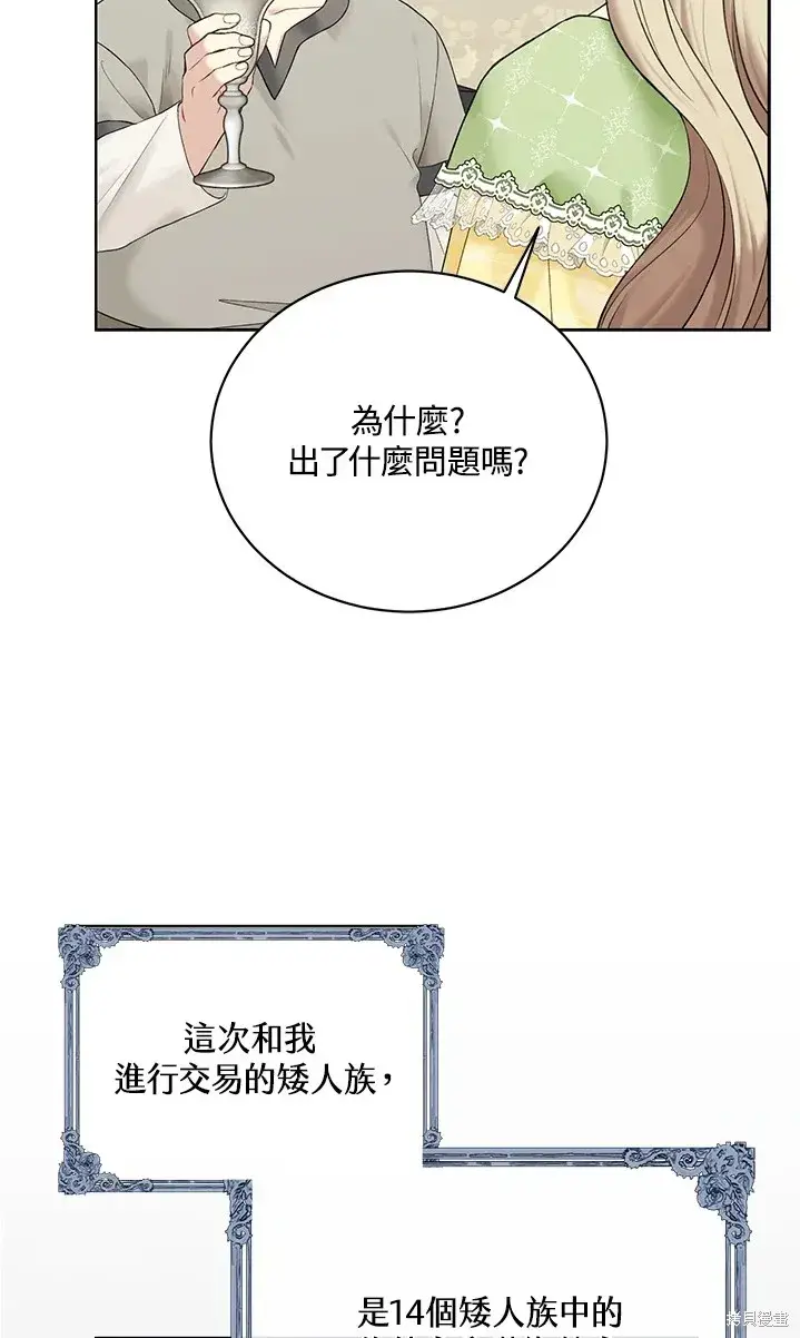 《绿荫之冠》第62话图74