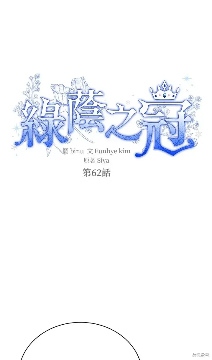《绿荫之冠》第62话图8