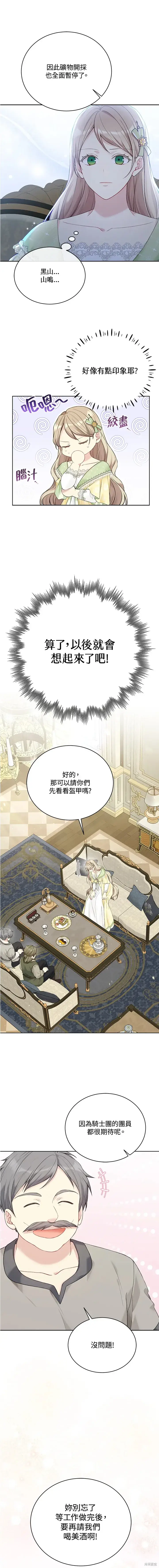 《绿荫之冠》第62话图81