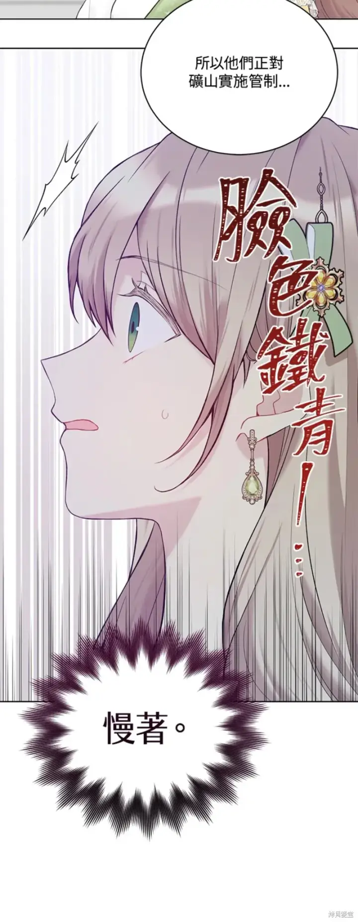 《绿荫之冠》第63话图10