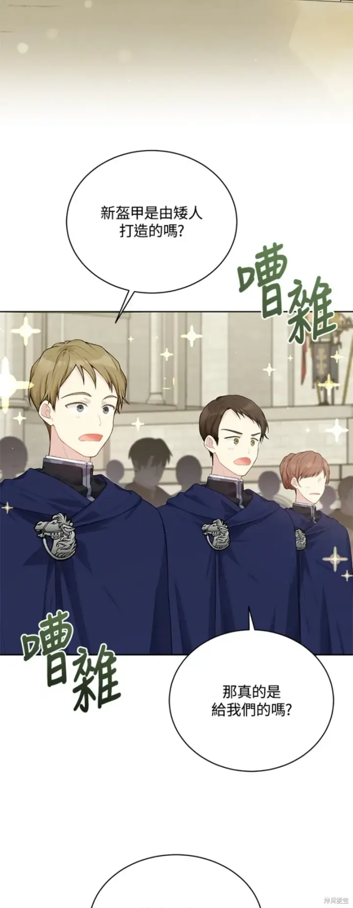 《绿荫之冠》第63话图2