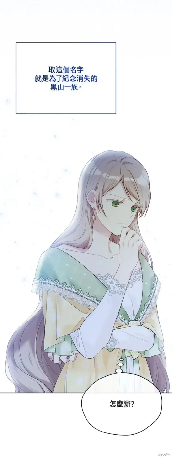 《绿荫之冠》第63话图20