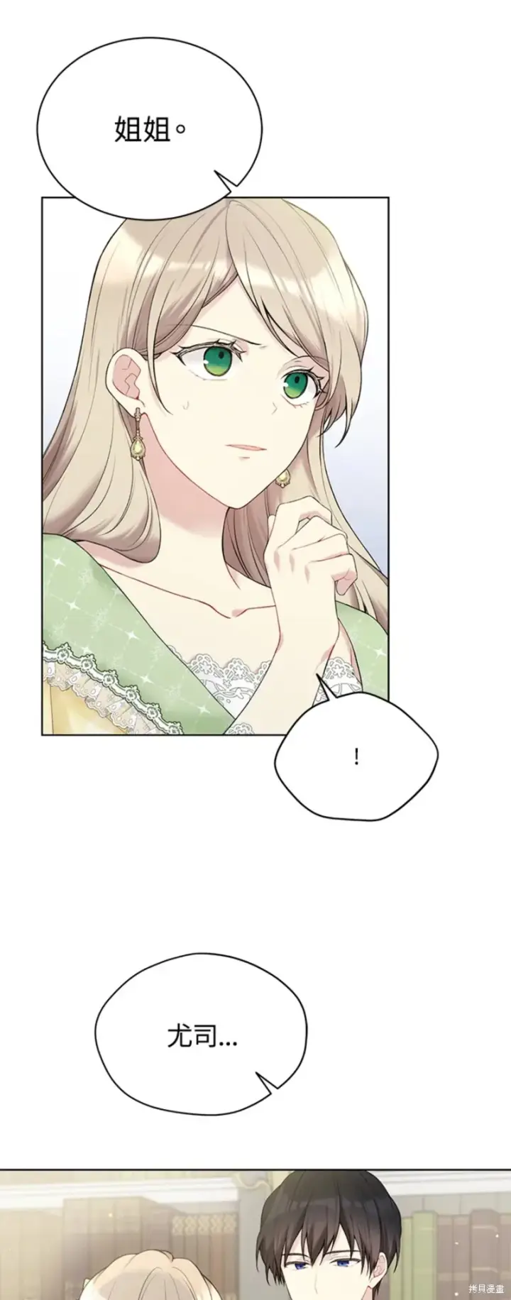 《绿荫之冠》第63话图21
