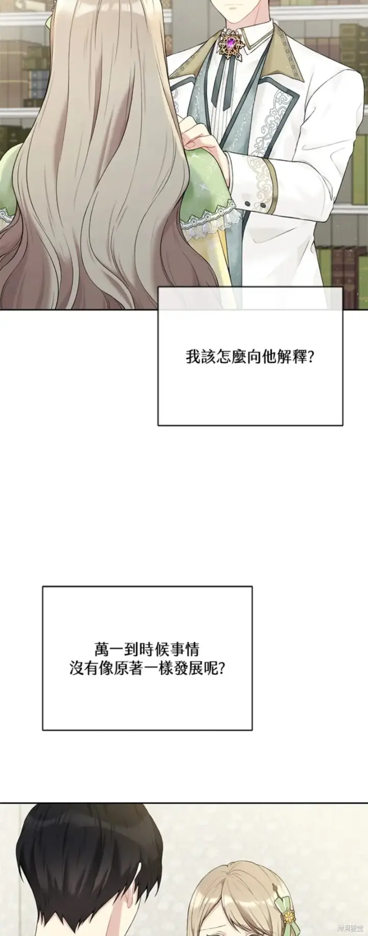 《绿荫之冠》第63话图22