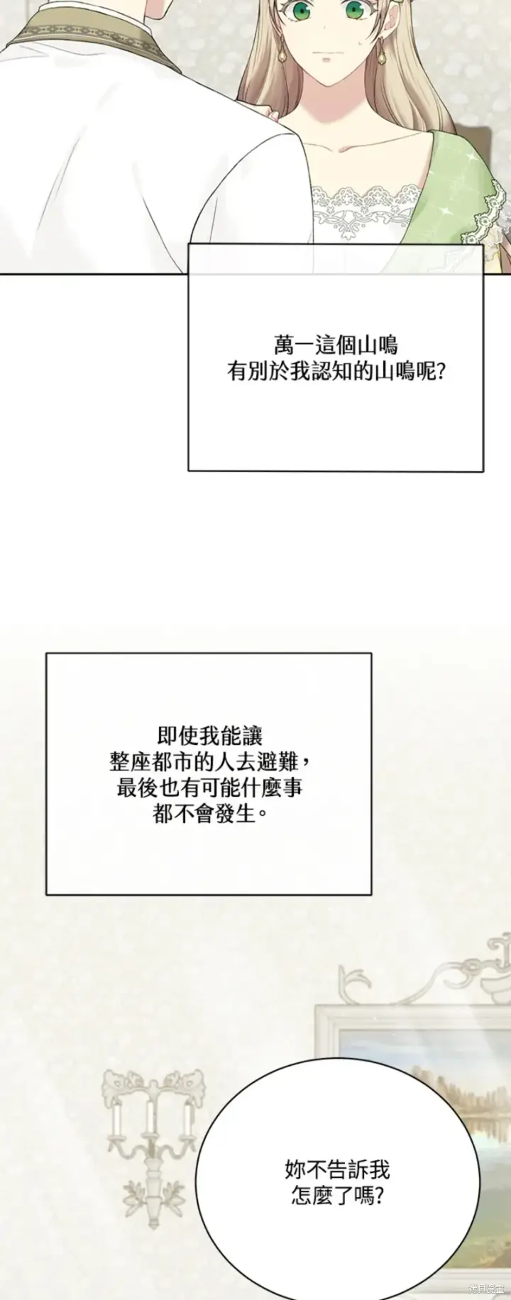《绿荫之冠》第63话图23
