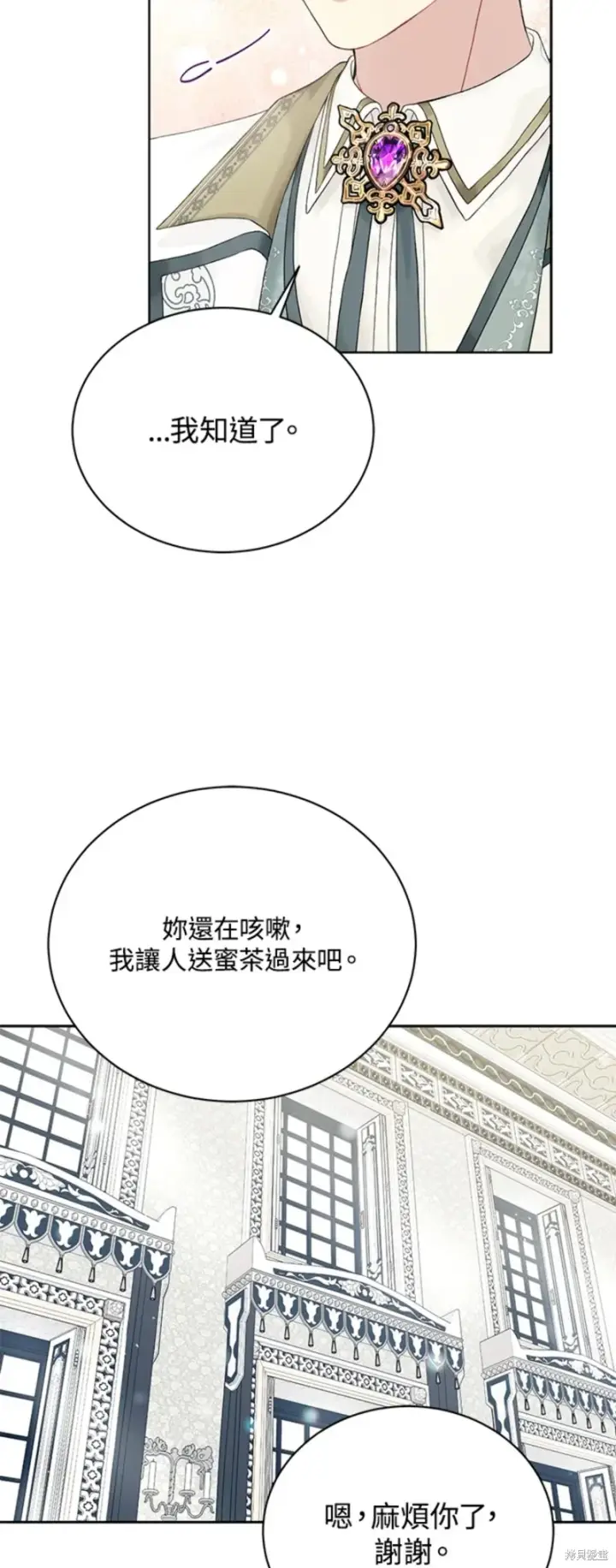 《绿荫之冠》第63话图25