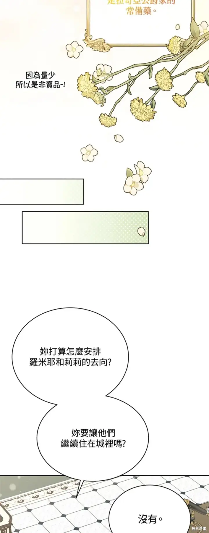《绿荫之冠》第63话图27