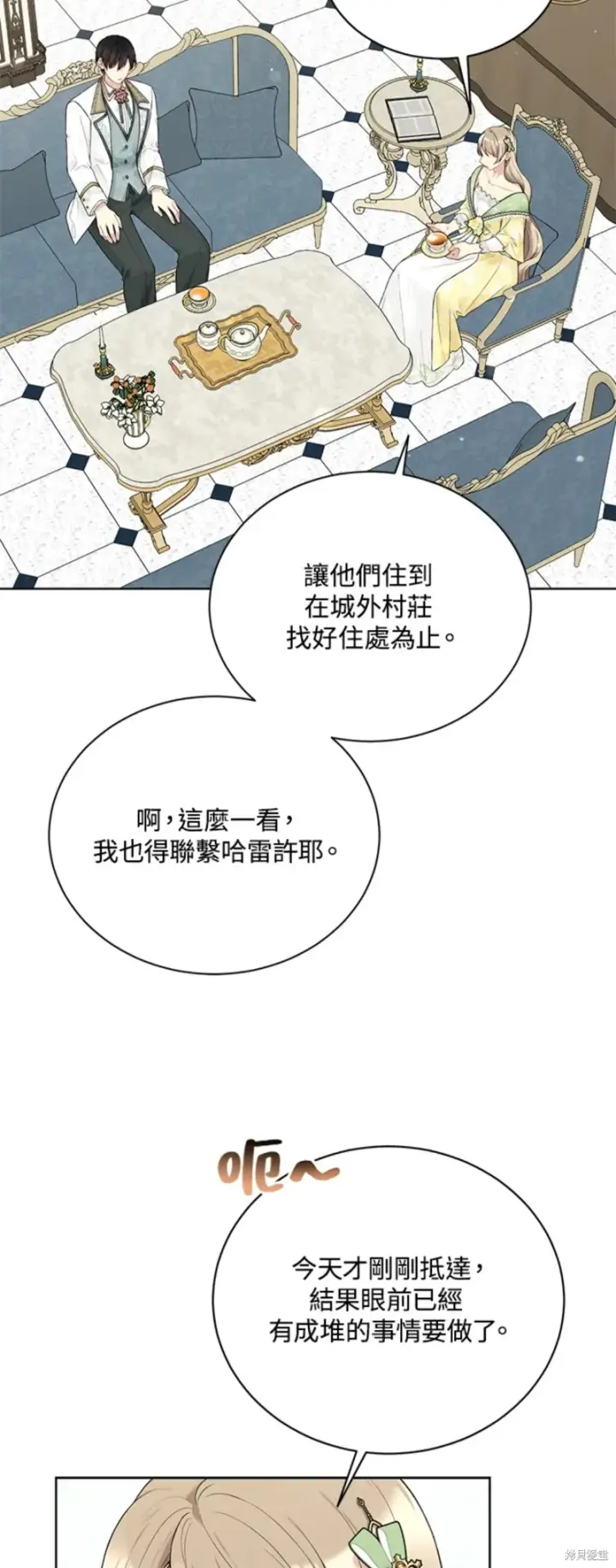 《绿荫之冠》第63话图28