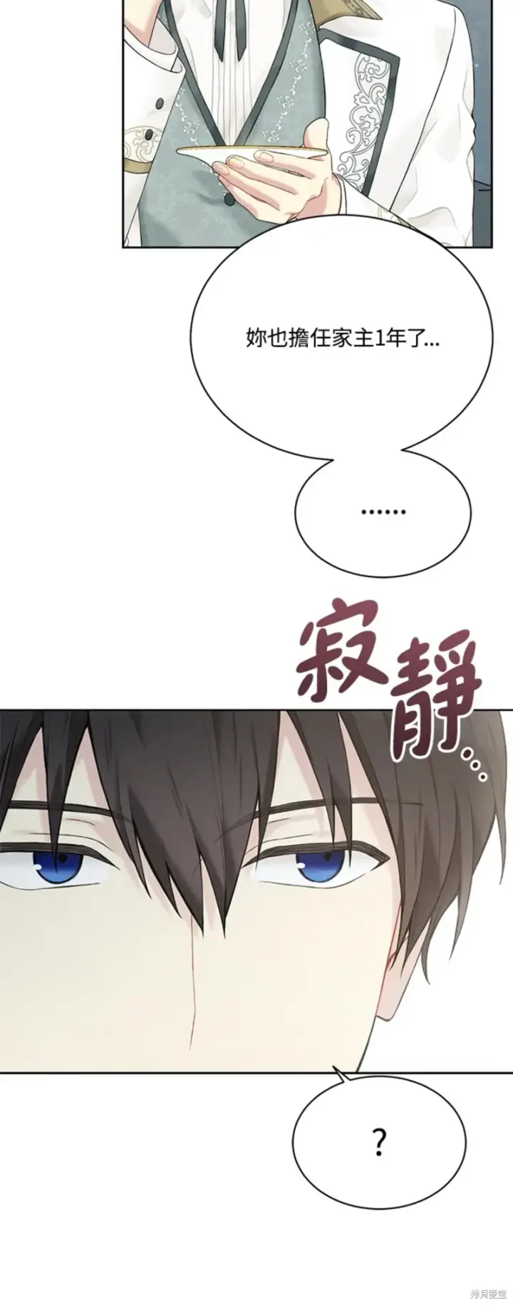 《绿荫之冠》第63话图30