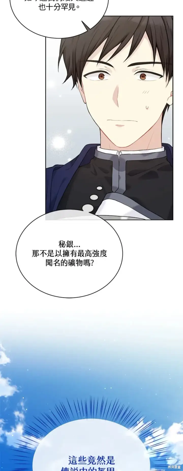 《绿荫之冠》第63话图4
