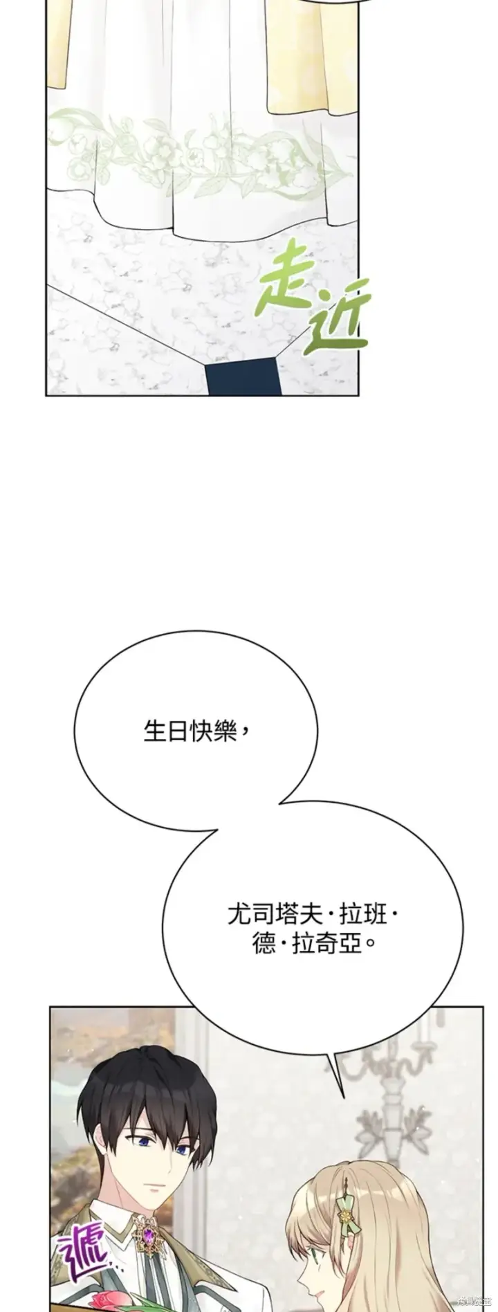 《绿荫之冠》第63话图42