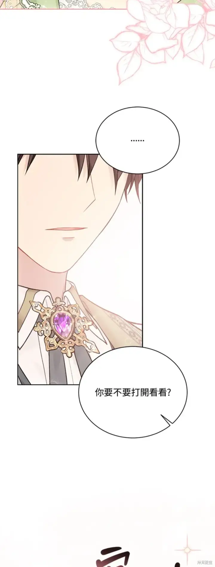 《绿荫之冠》第63话图44