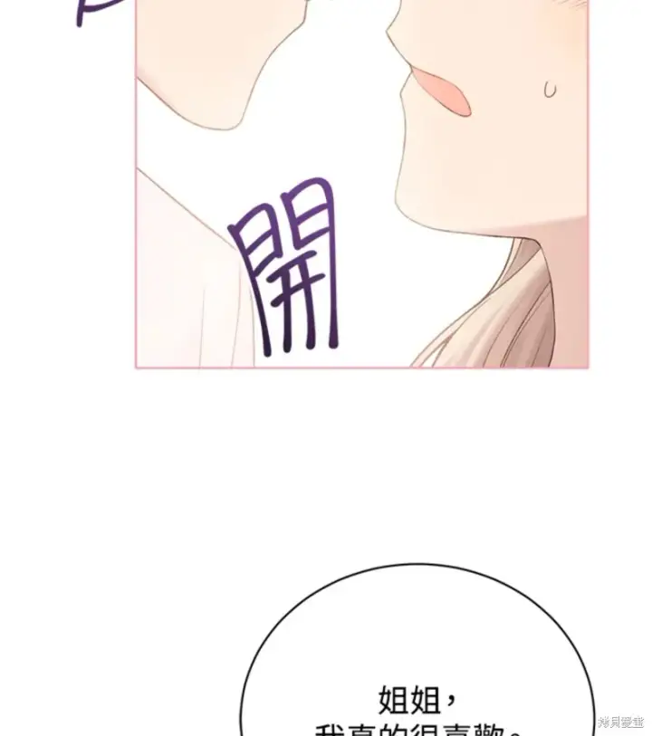 《绿荫之冠》第63话图54