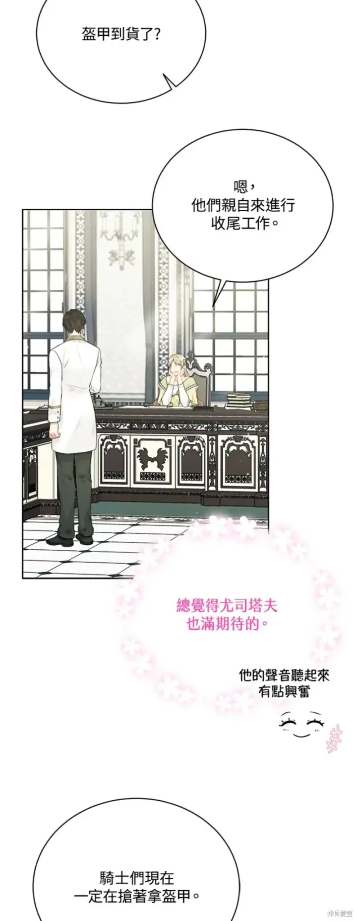 《绿荫之冠》第63话图7