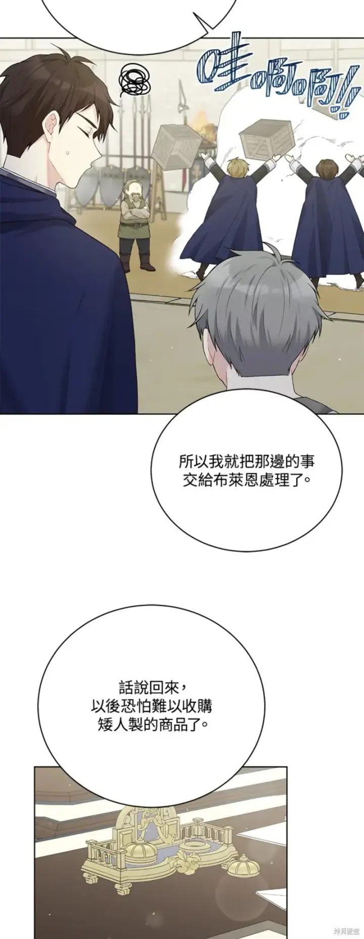 《绿荫之冠》第63话图8