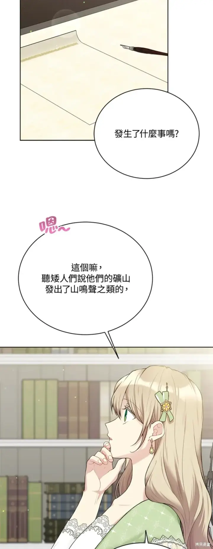 《绿荫之冠》第63话图9