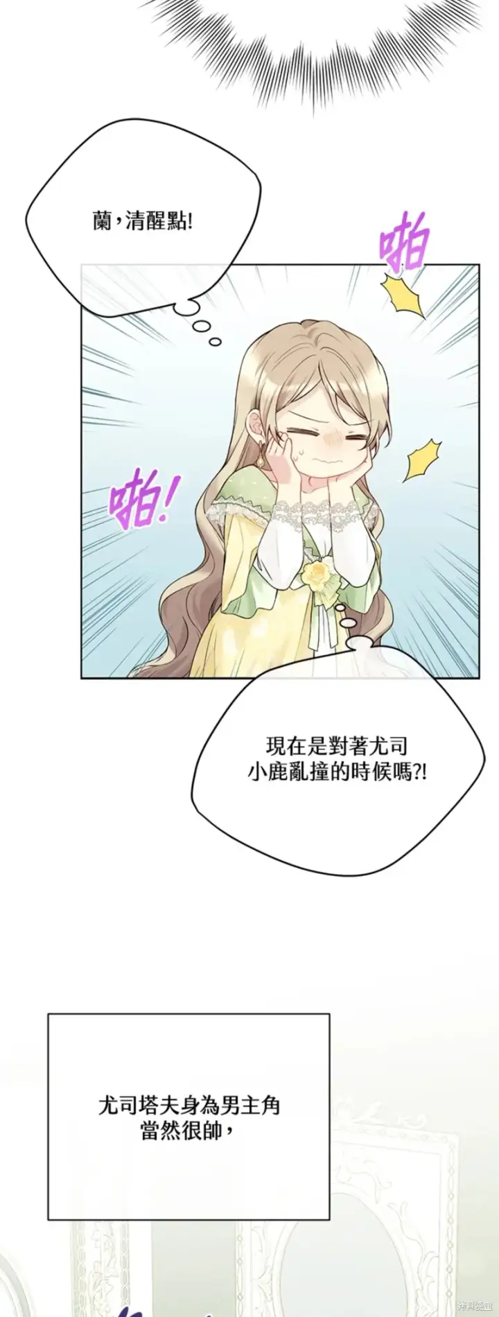《绿荫之冠》第64话图14