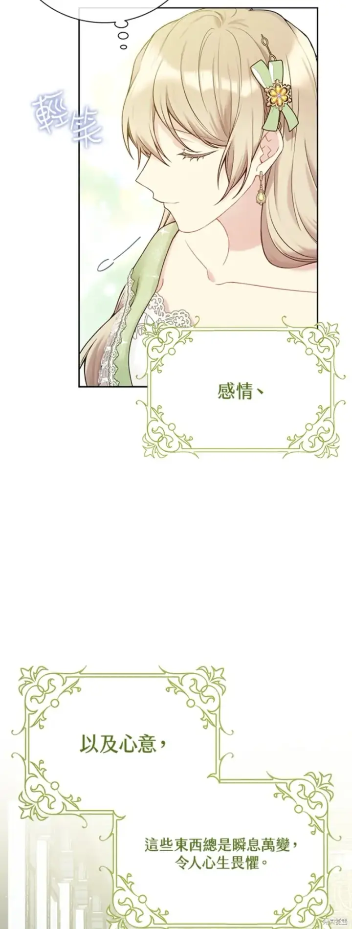 《绿荫之冠》第64话图19