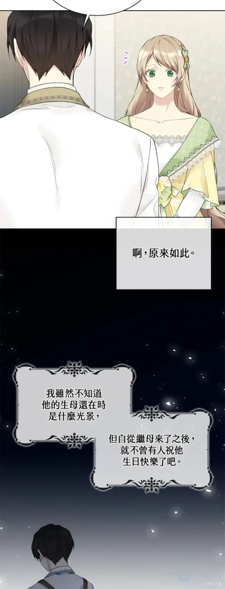 《绿荫之冠》第64话图2