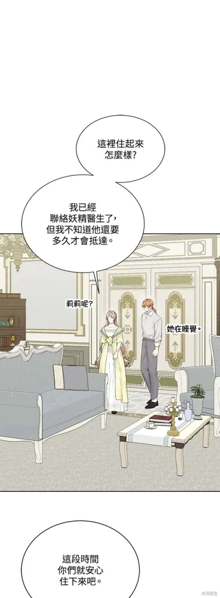 《绿荫之冠》第64话图23