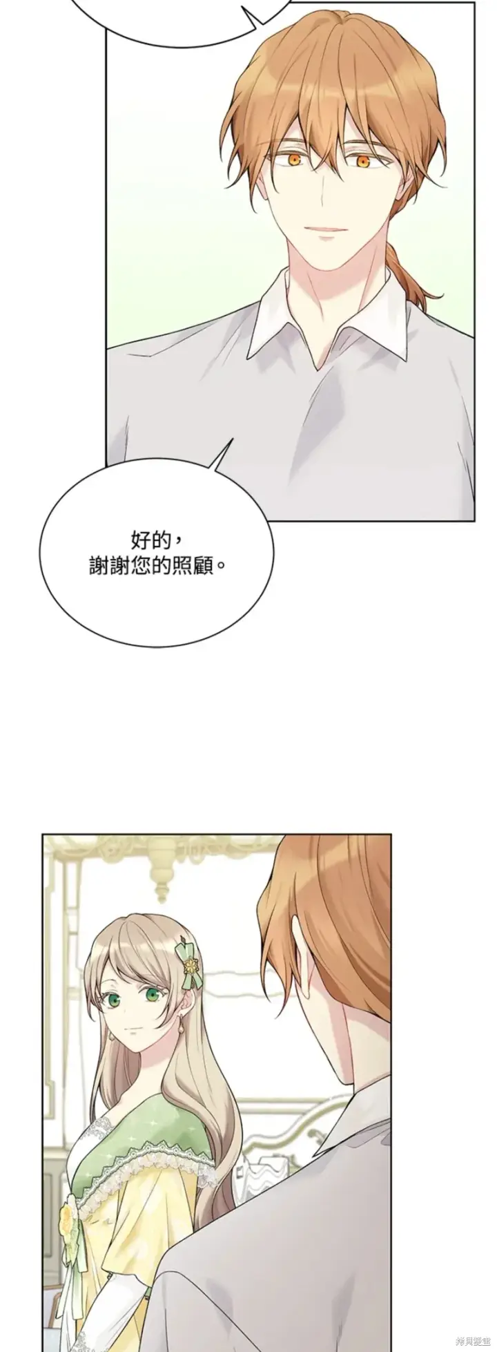 《绿荫之冠》第64话图24