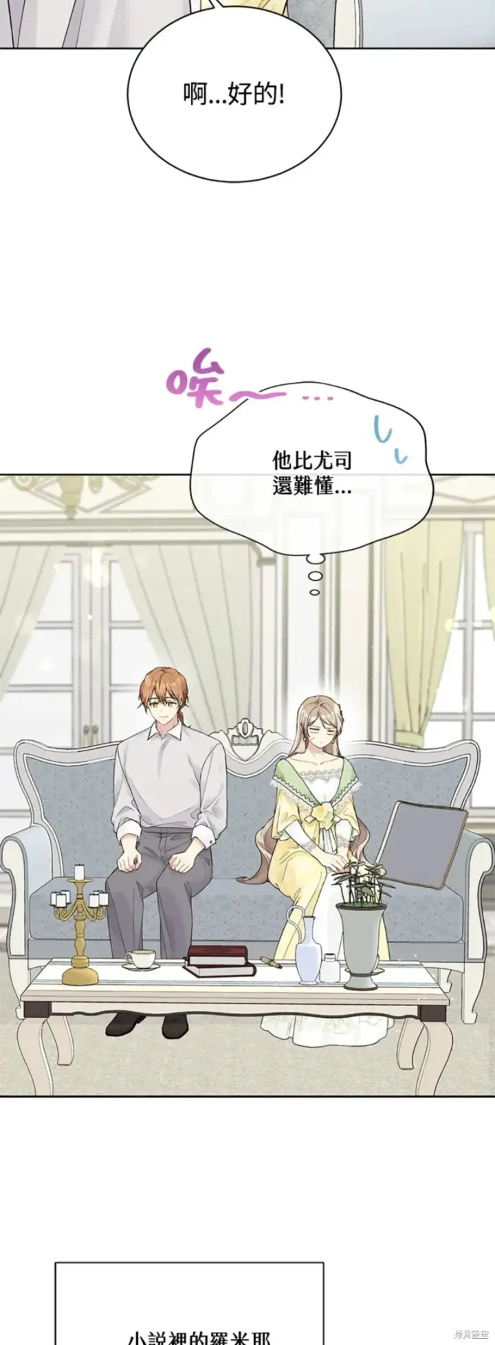 《绿荫之冠》第64话图27