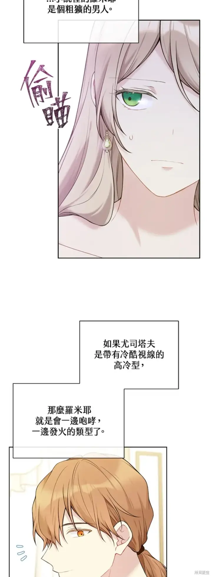《绿荫之冠》第64话图28