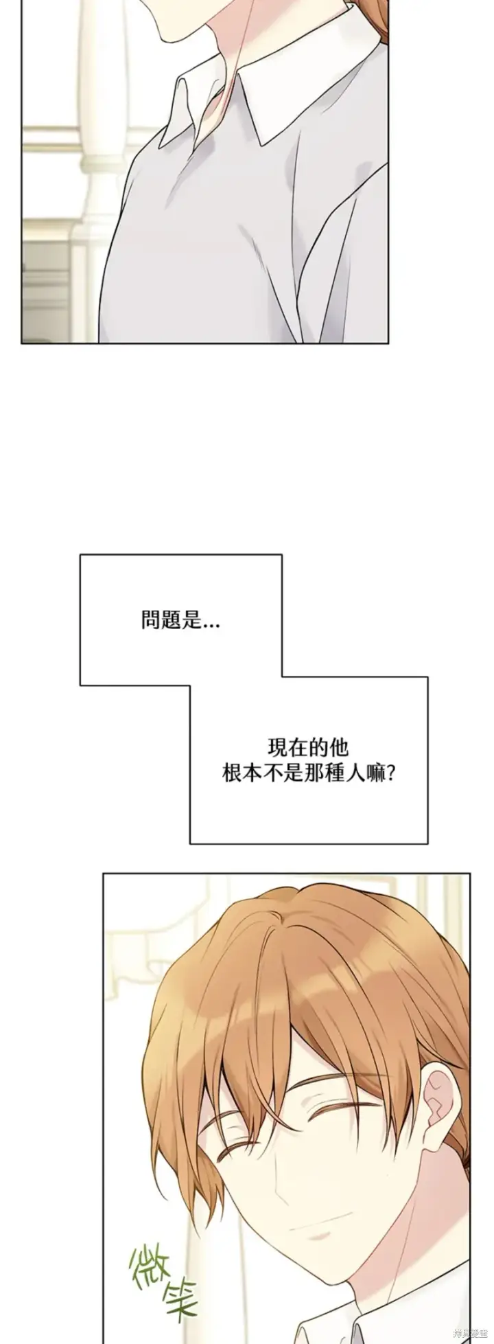 《绿荫之冠》第64话图29