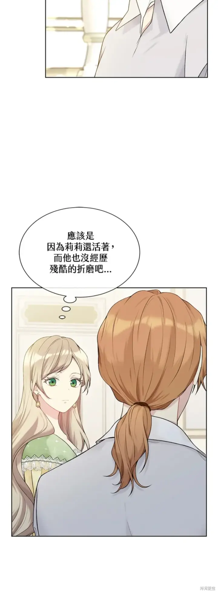 《绿荫之冠》第64话图30