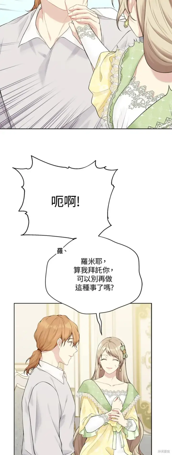 《绿荫之冠》第64话图34