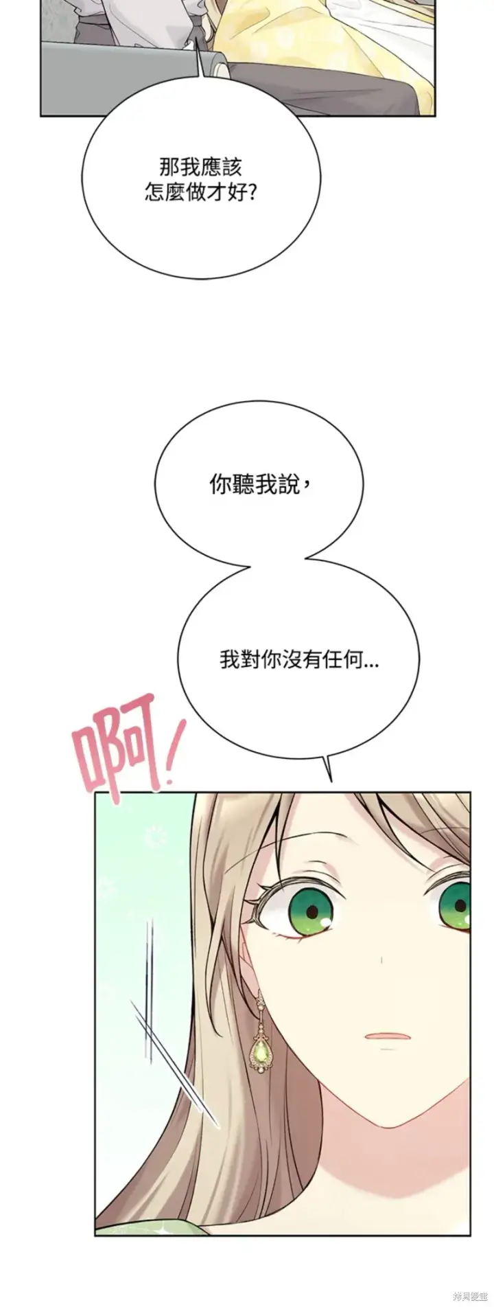 《绿荫之冠》第64话图35