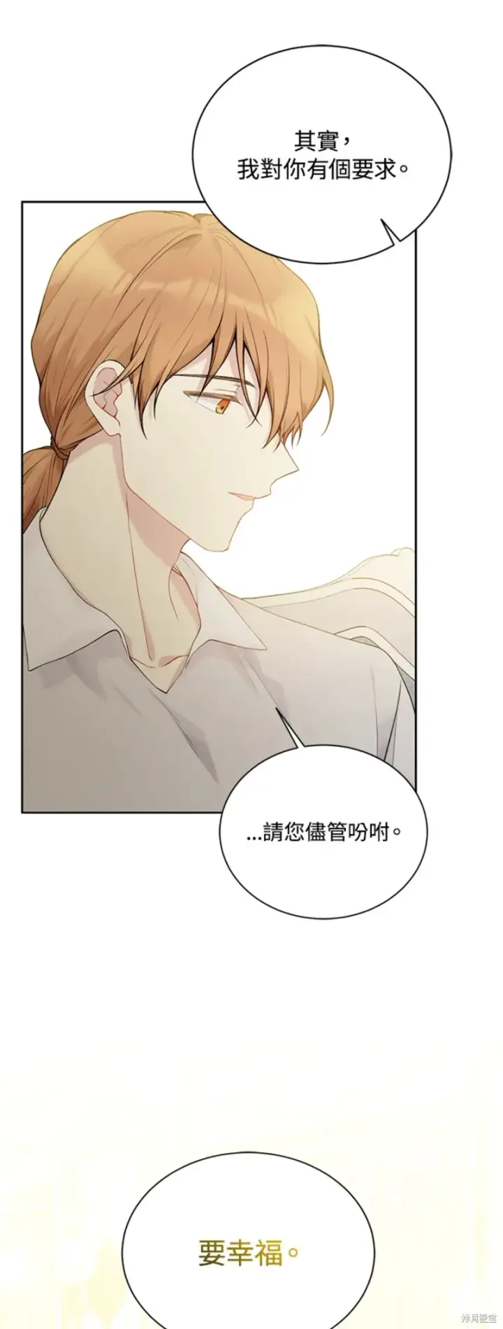 《绿荫之冠》第64话图36