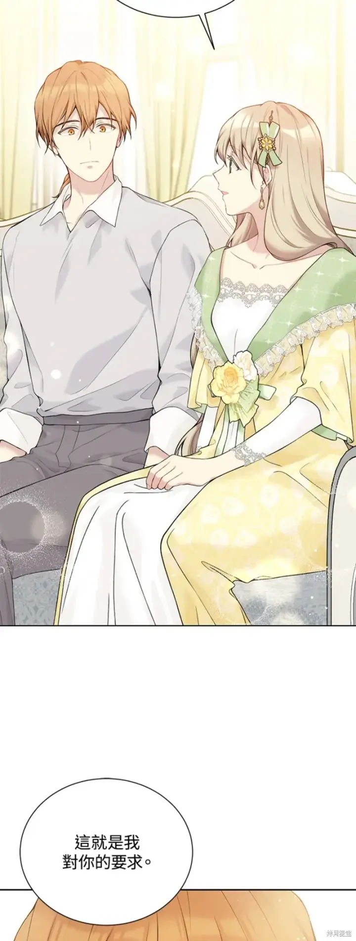 《绿荫之冠》第64话图37