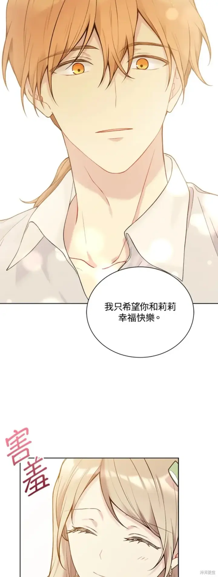 《绿荫之冠》第64话图38